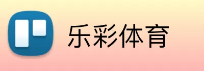 乐彩体育 logo